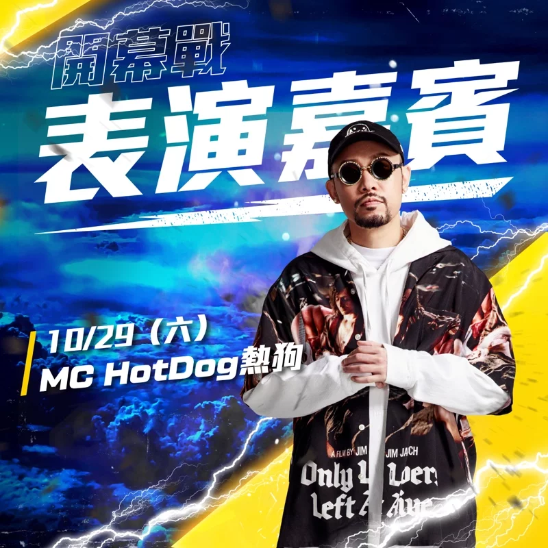 Mc hotdog 新北中信特攻